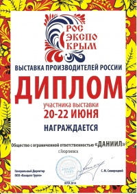 Ввыставка "РосЭкспоКрым"